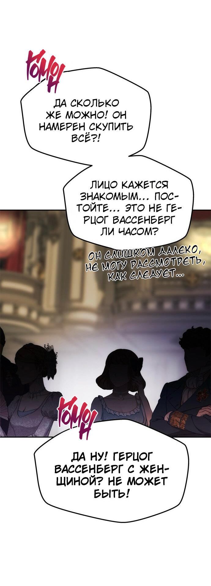 Манга Одного мужа достаточно - Глава 41 Страница 29