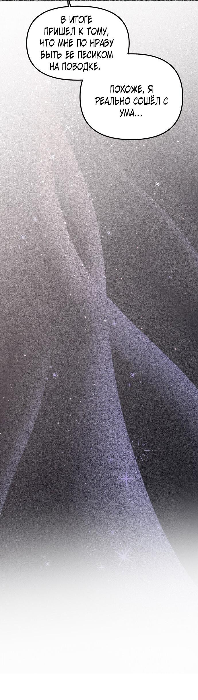 Манга Одного мужа достаточно - Глава 43 Страница 49