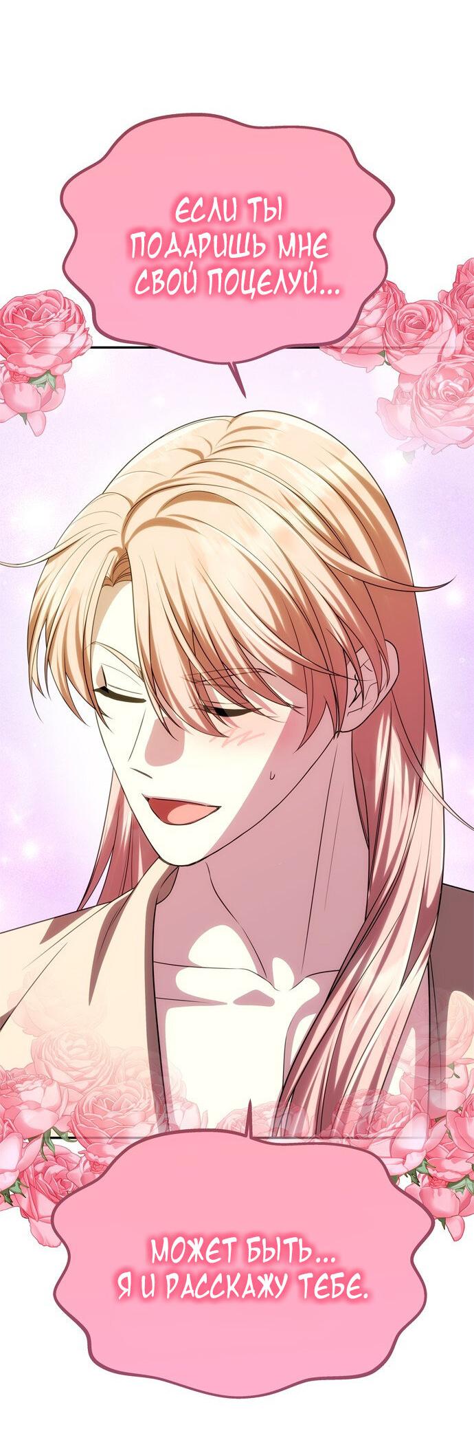 Манга Одного мужа достаточно - Глава 43 Страница 16