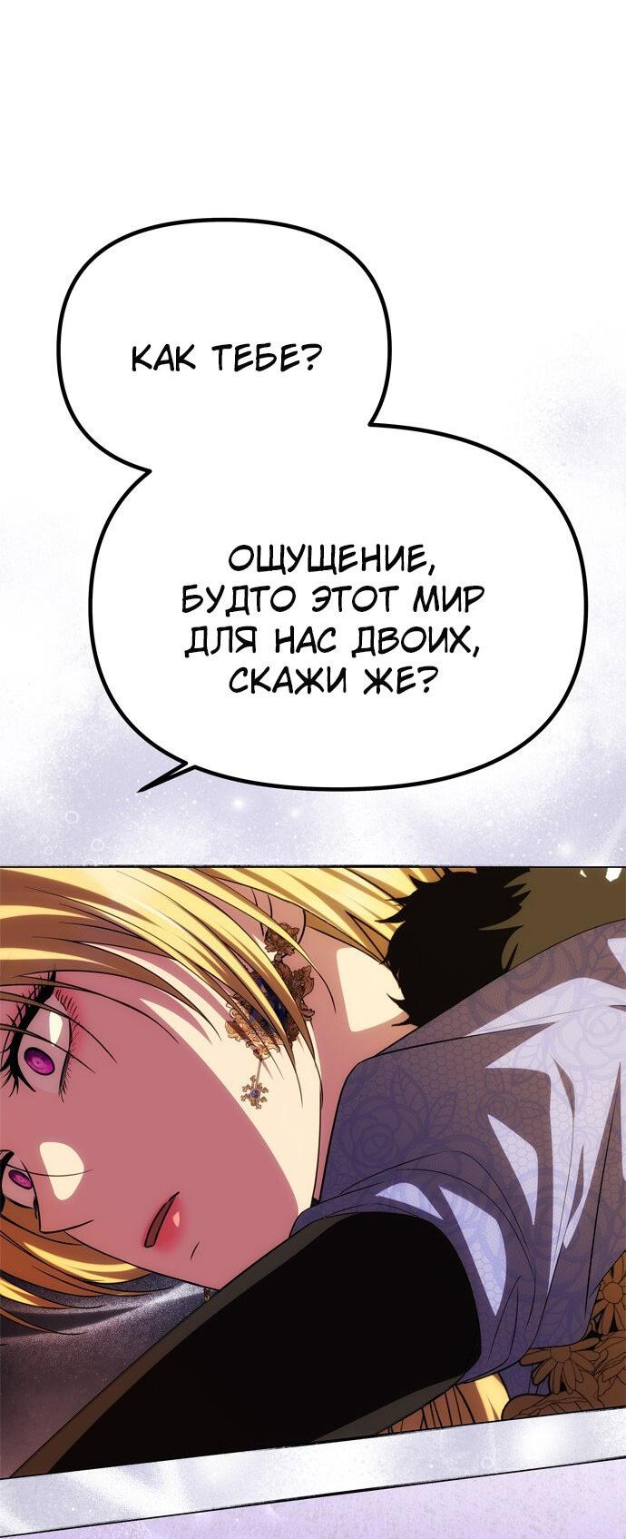 Манга Одного мужа достаточно - Глава 43 Страница 12