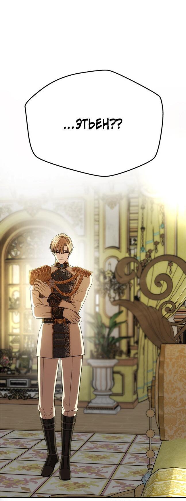 Манга Одного мужа достаточно - Глава 43 Страница 63