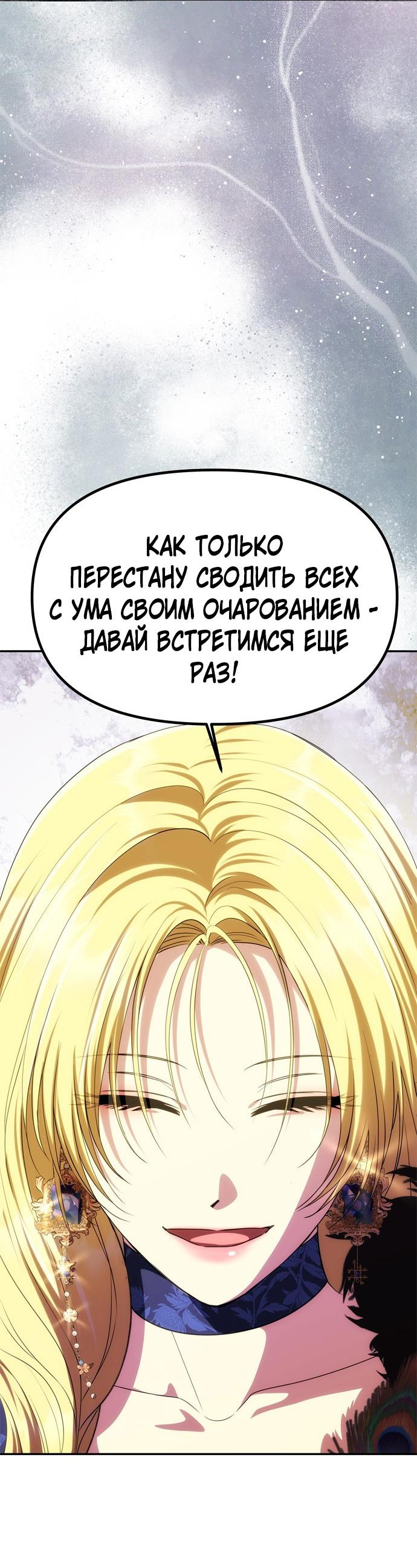 Манга Одного мужа достаточно - Глава 43 Страница 28