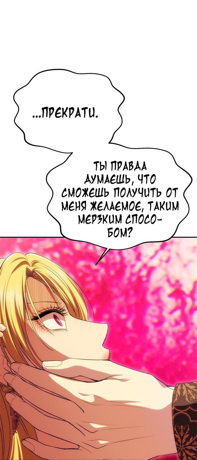 Манга Одного мужа достаточно - Глава 43 Страница 4