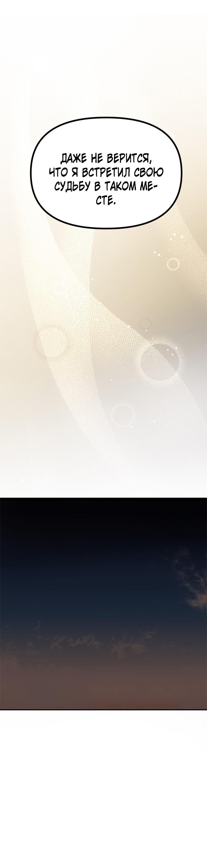 Манга Одного мужа достаточно - Глава 43 Страница 32