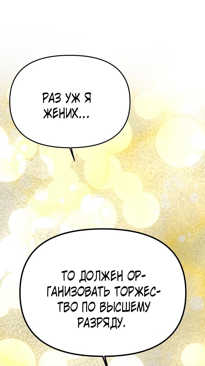 Манга Одного мужа достаточно - Глава 43 Страница 41