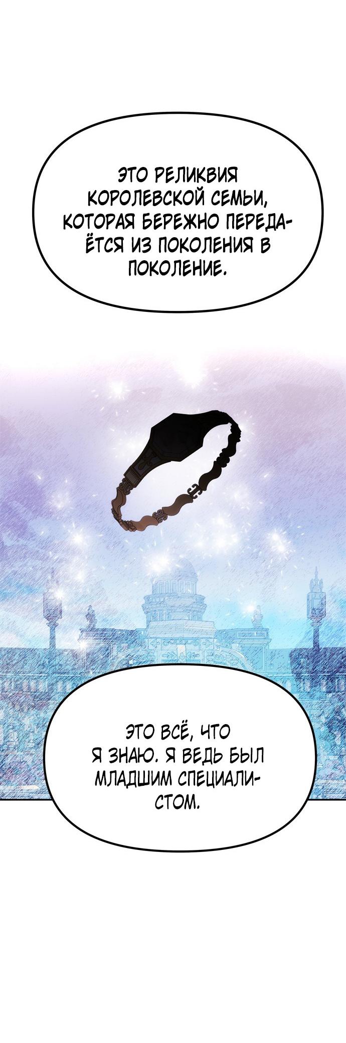 Манга Одного мужа достаточно - Глава 43 Страница 22