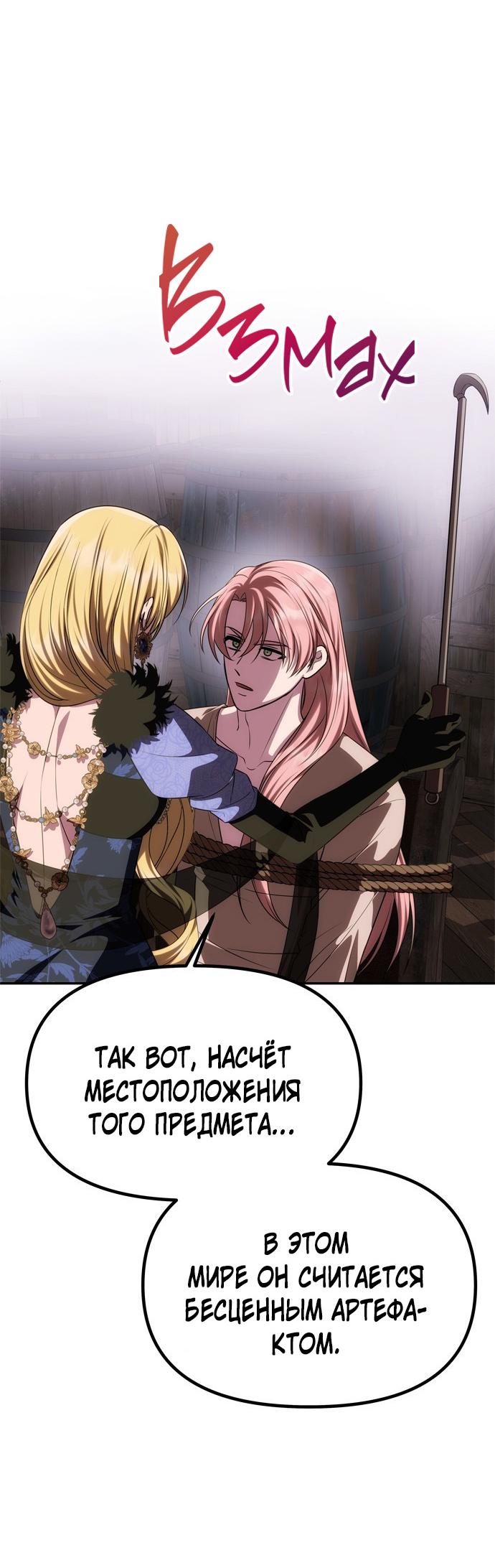 Манга Одного мужа достаточно - Глава 43 Страница 21