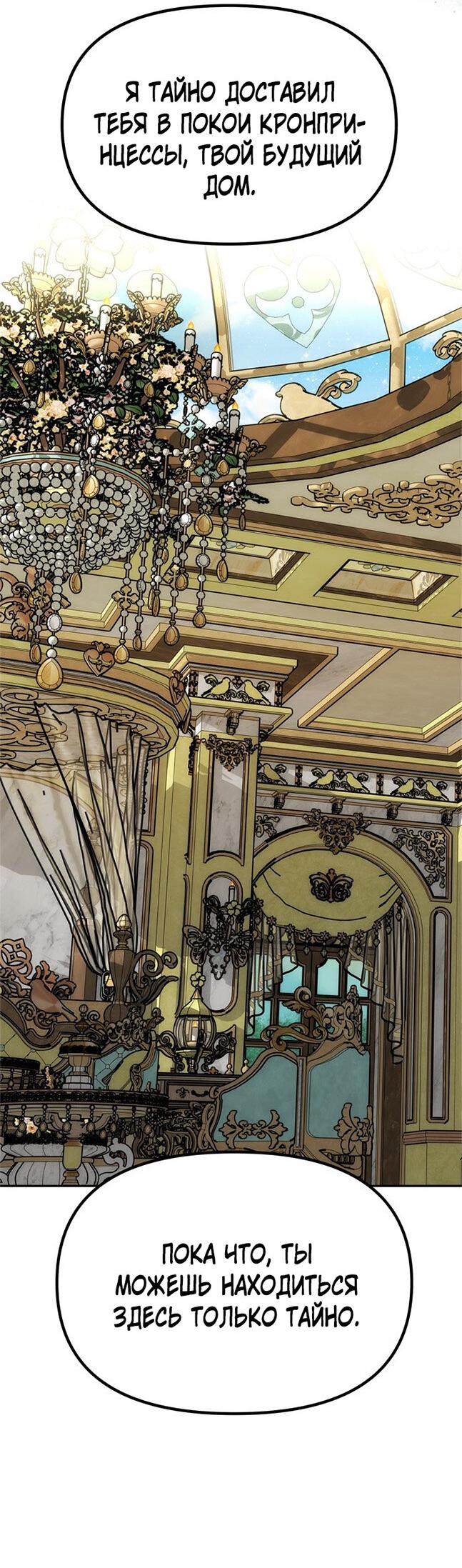 Манга Одного мужа достаточно - Глава 43 Страница 65