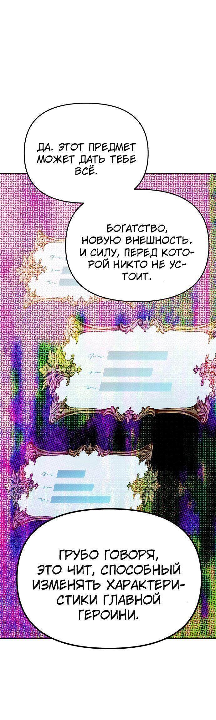 Манга Одного мужа достаточно - Глава 43 Страница 10