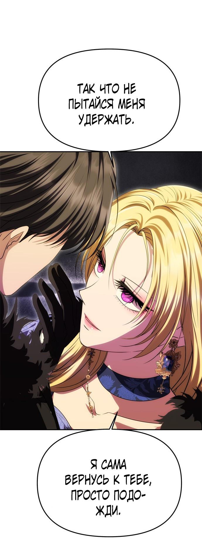 Манга Одного мужа достаточно - Глава 43 Страница 39