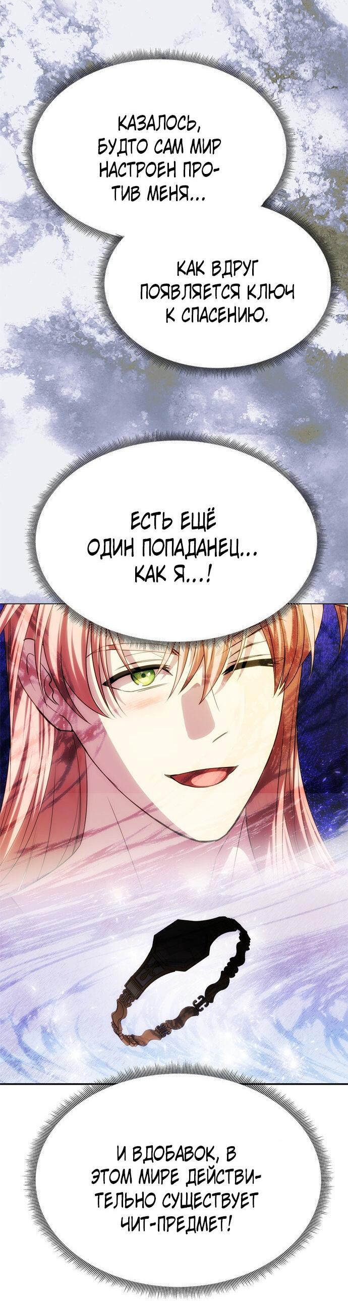 Манга Одного мужа достаточно - Глава 43 Страница 51