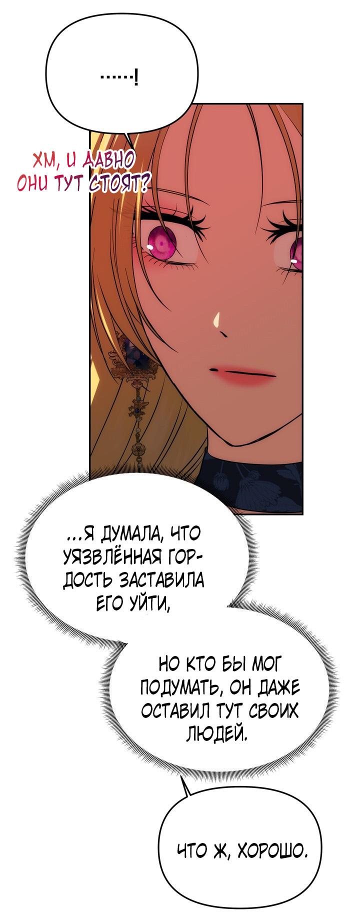 Манга Одного мужа достаточно - Глава 43 Страница 45