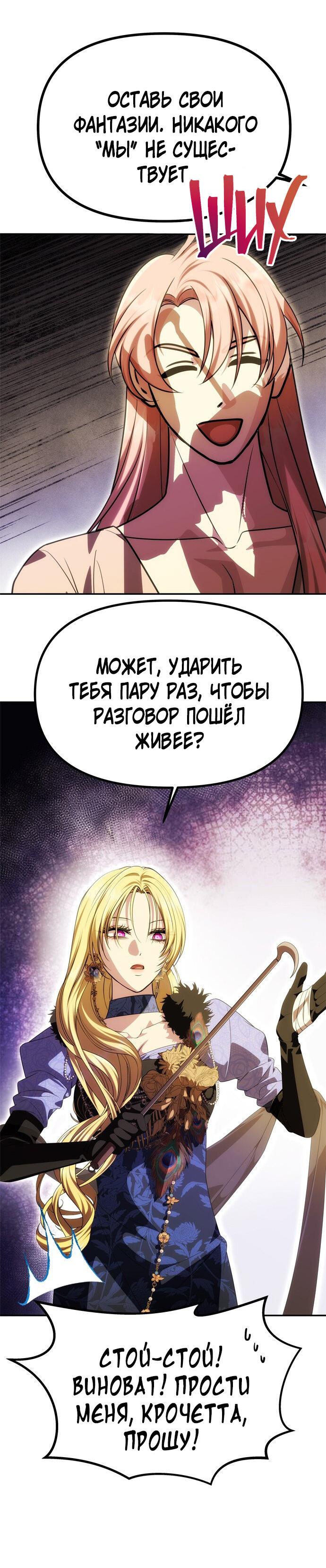 Манга Одного мужа достаточно - Глава 43 Страница 19