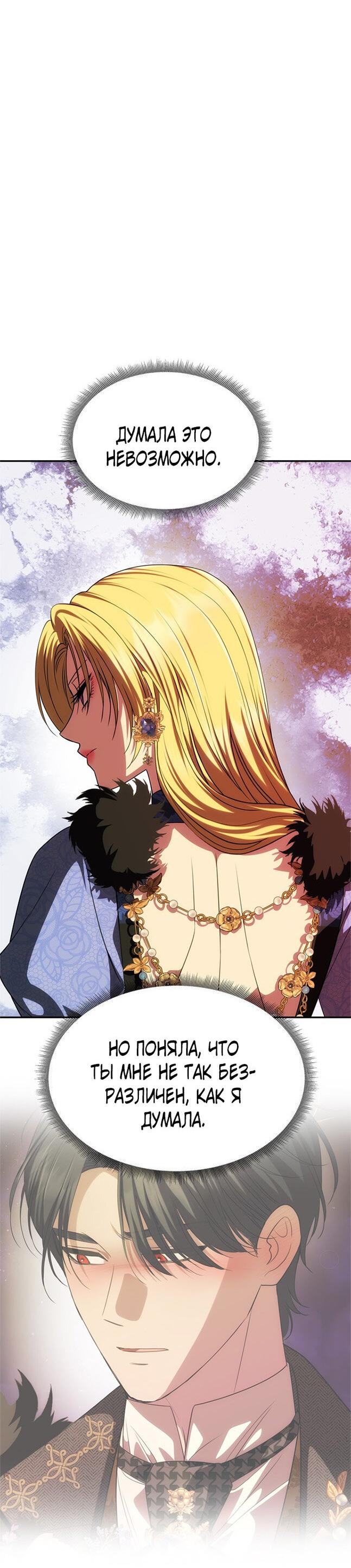 Манга Одного мужа достаточно - Глава 43 Страница 36