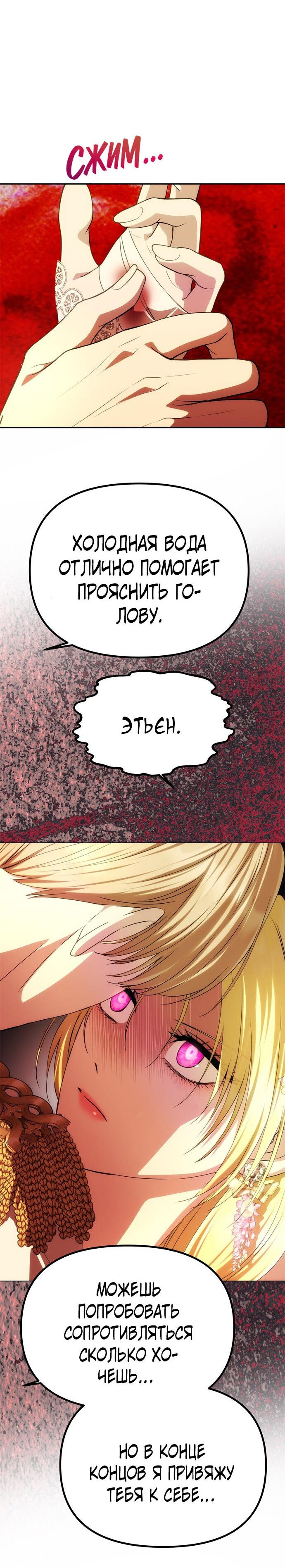 Манга Одного мужа достаточно - Глава 43 Страница 8