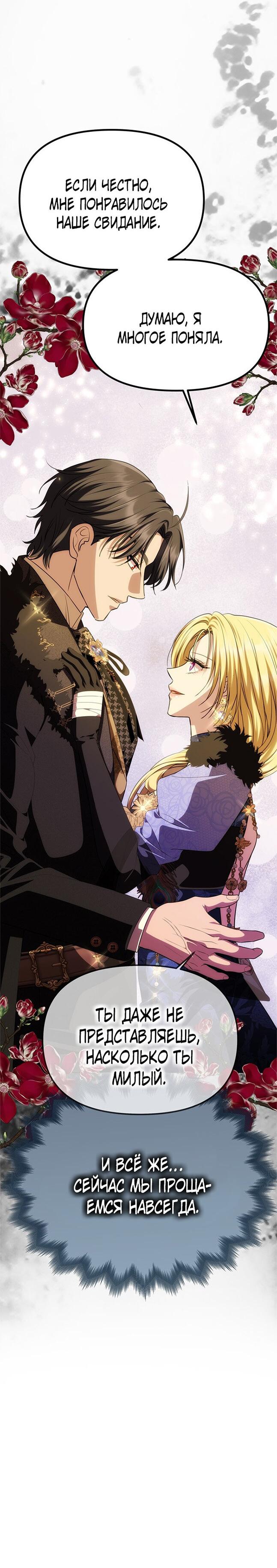 Манга Одного мужа достаточно - Глава 43 Страница 38