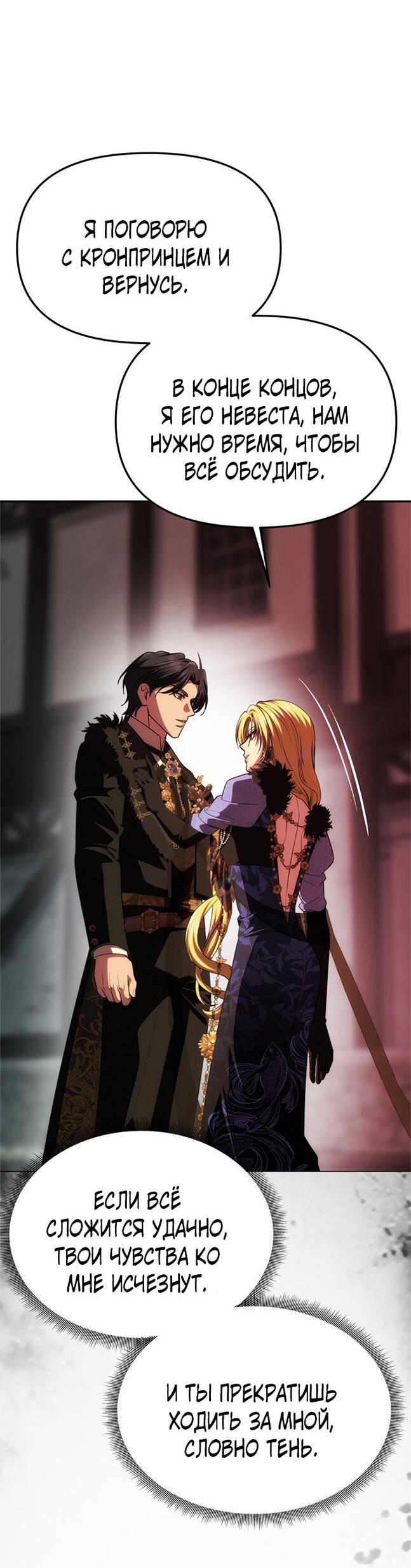 Манга Одного мужа достаточно - Глава 43 Страница 37