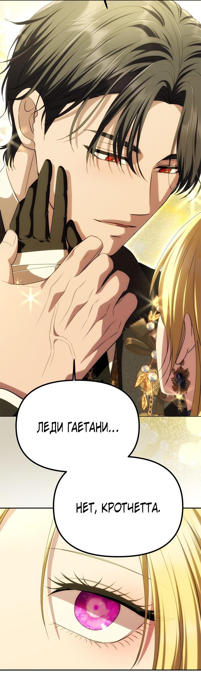 Манга Одного мужа достаточно - Глава 43 Страница 42