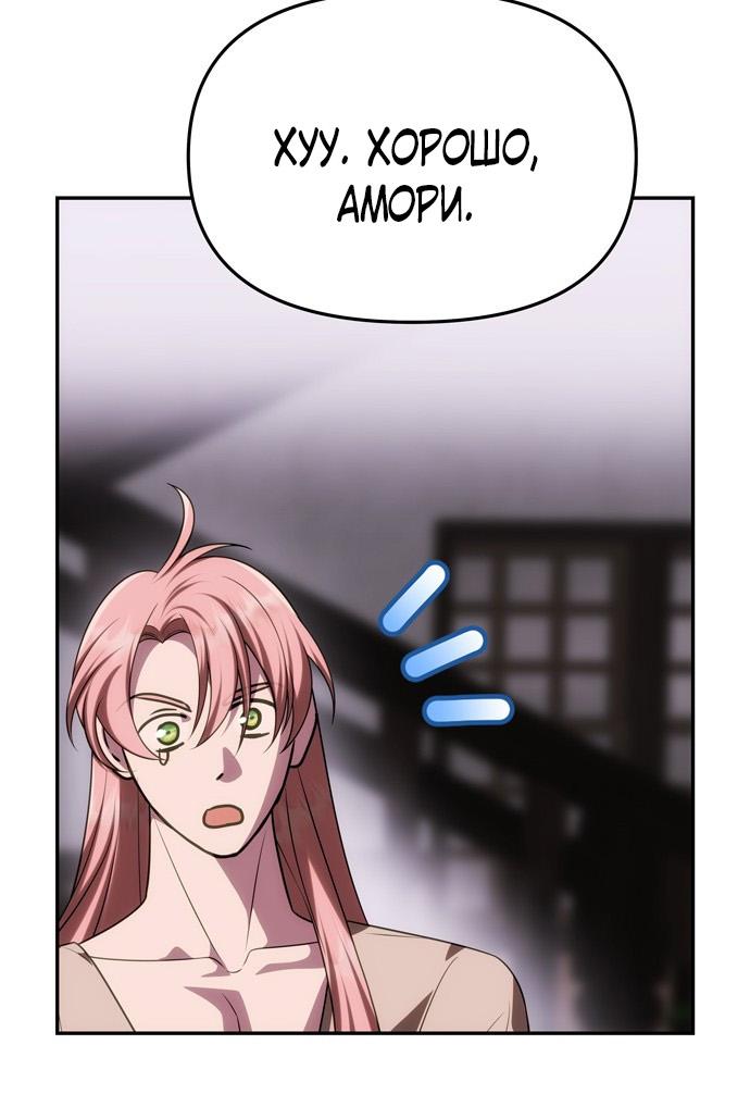 Манга Одного мужа достаточно - Глава 43 Страница 26