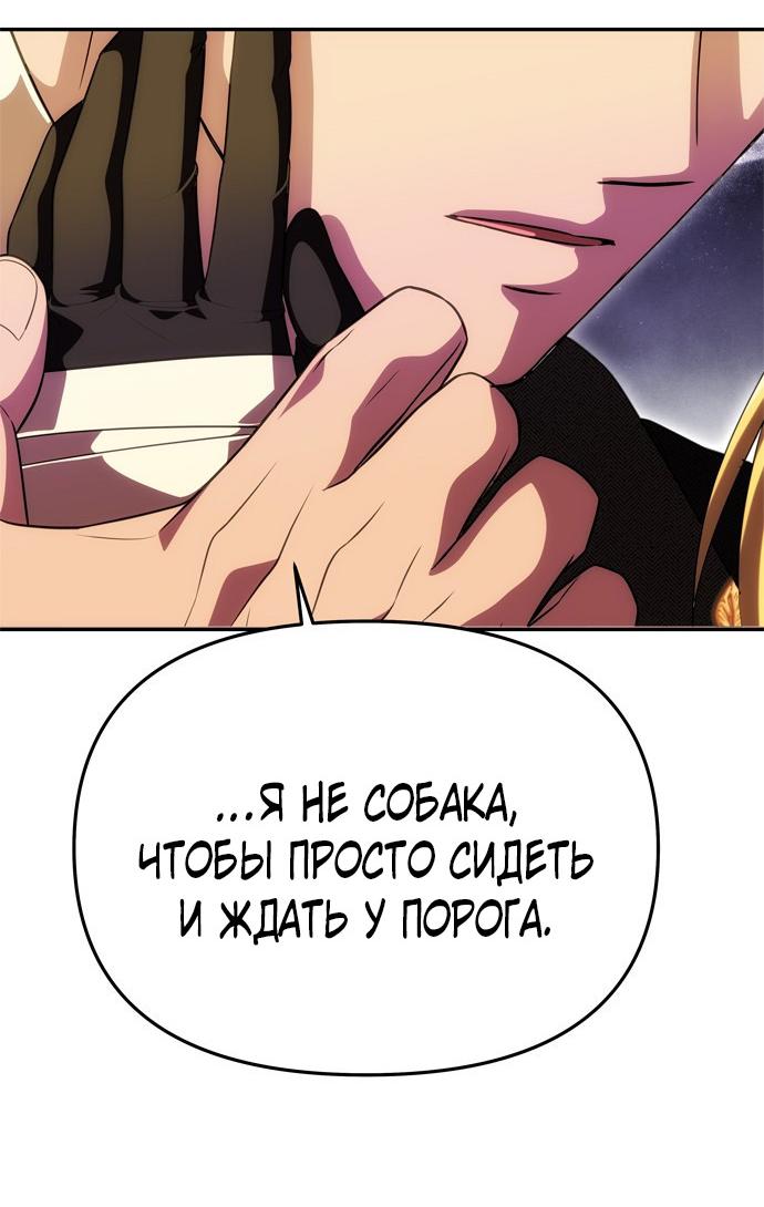 Манга Одного мужа достаточно - Глава 43 Страница 40