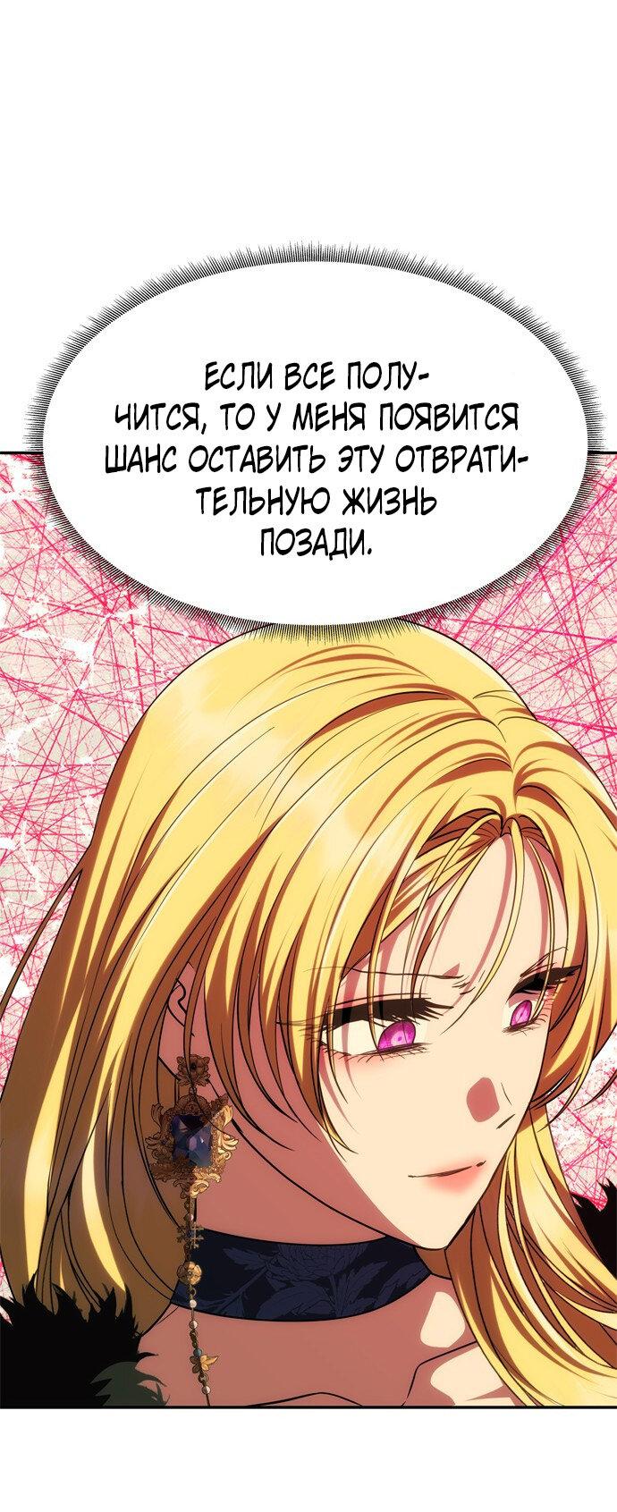 Манга Одного мужа достаточно - Глава 43 Страница 53