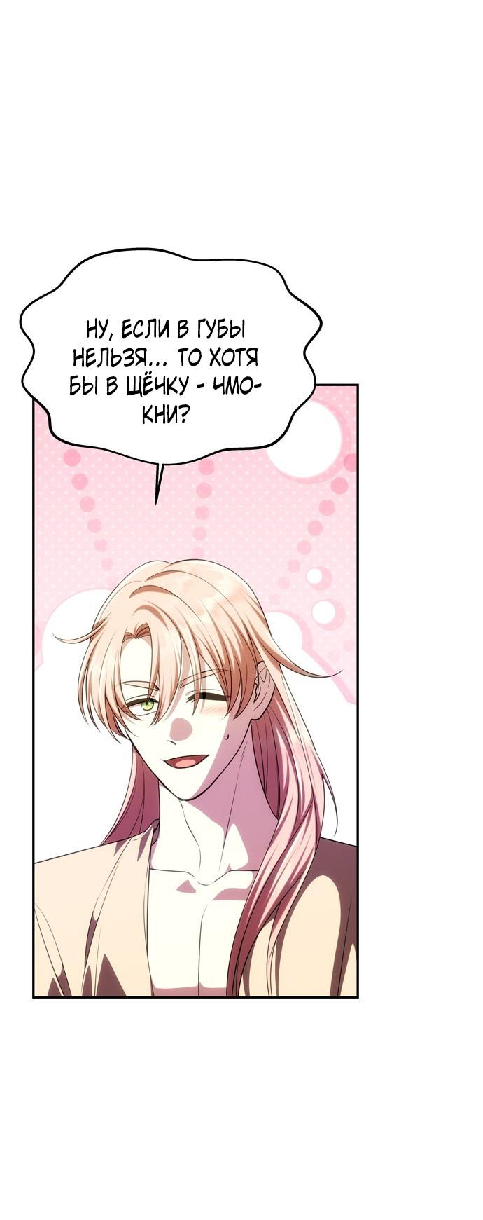 Манга Одного мужа достаточно - Глава 43 Страница 20