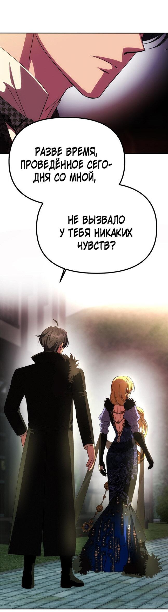 Манга Одного мужа достаточно - Глава 43 Страница 35