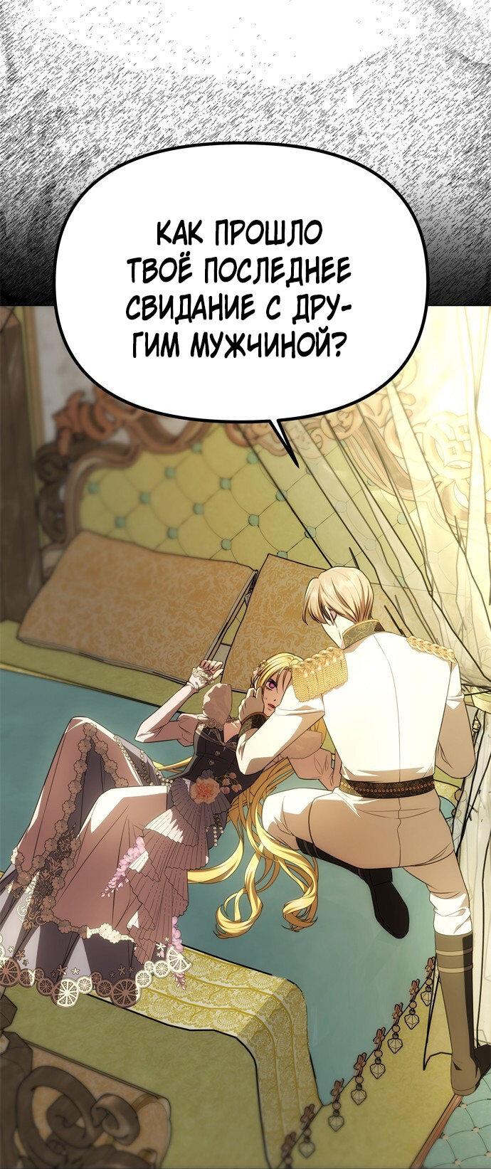 Манга Одного мужа достаточно - Глава 43 Страница 2