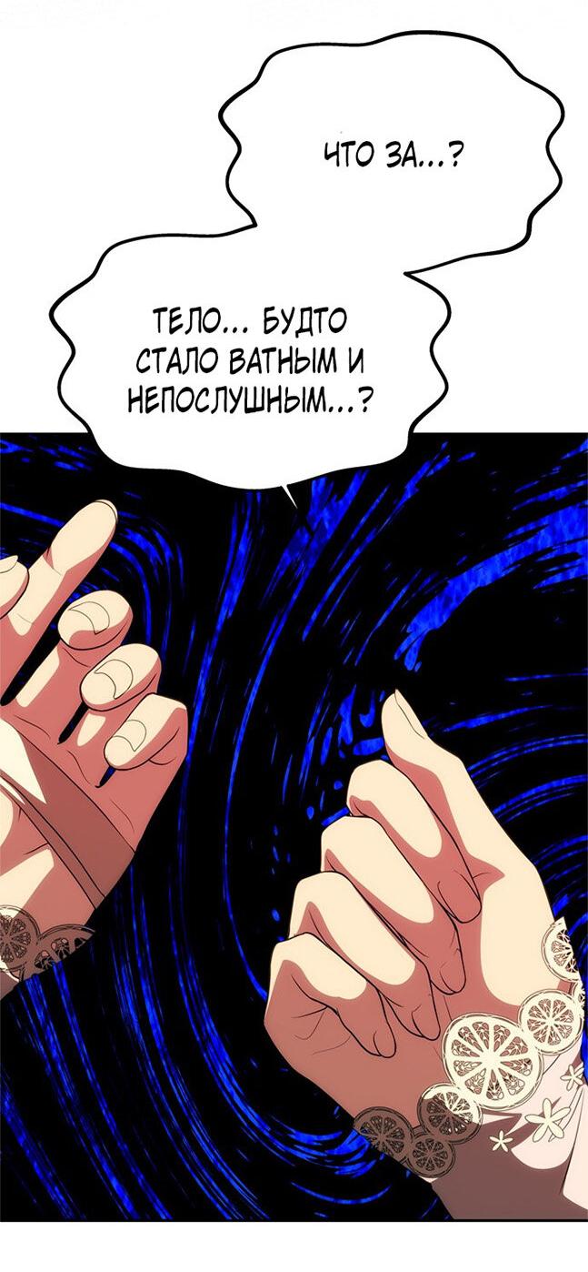 Манга Одного мужа достаточно - Глава 43 Страница 61