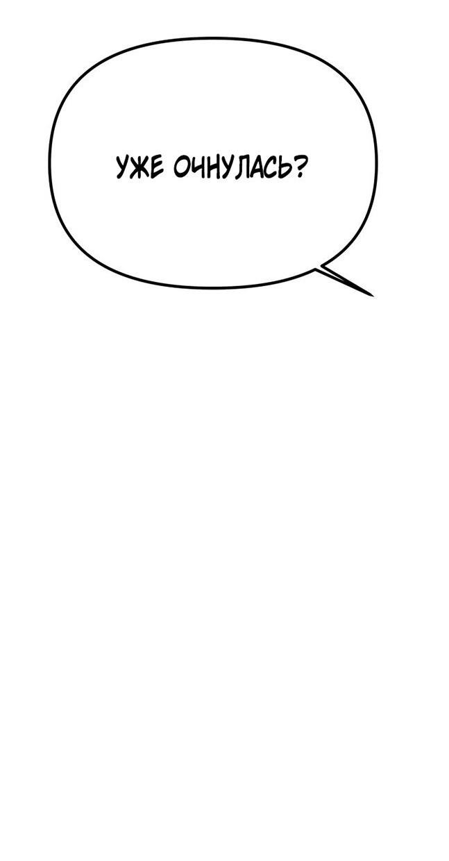 Манга Одного мужа достаточно - Глава 43 Страница 62