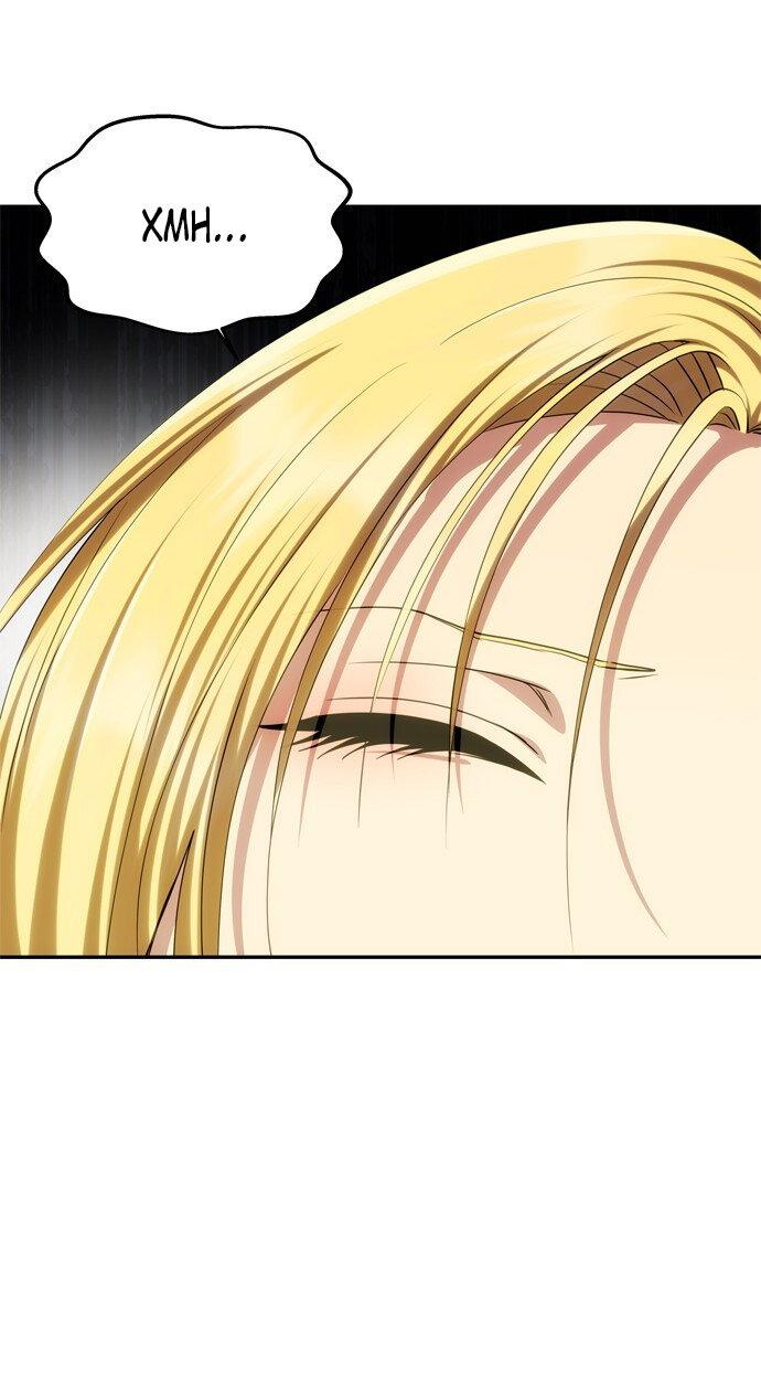 Манга Одного мужа достаточно - Глава 43 Страница 58