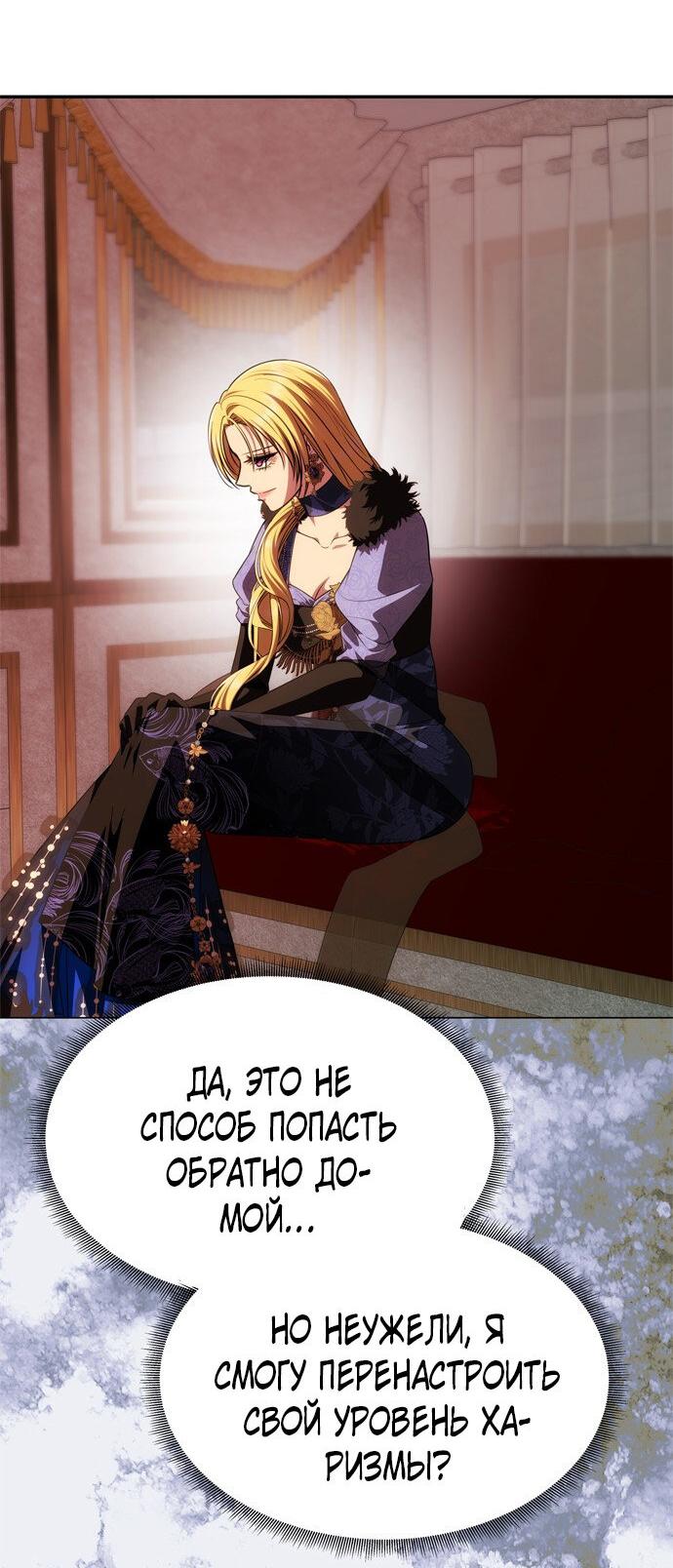 Манга Одного мужа достаточно - Глава 43 Страница 50