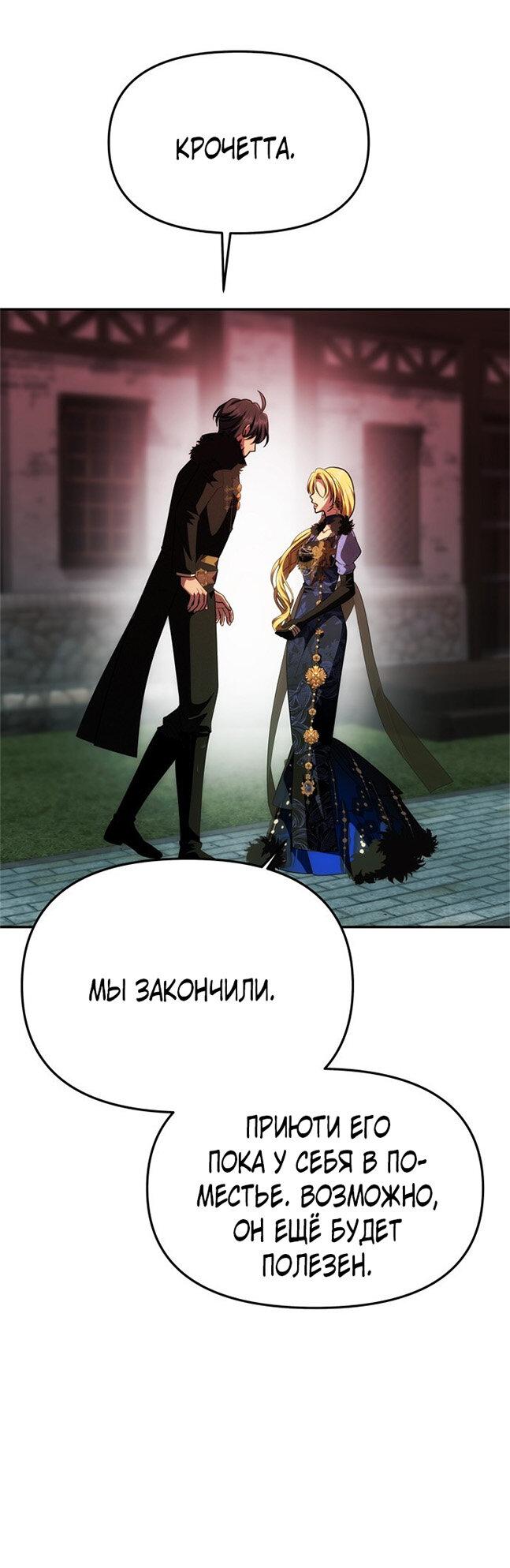 Манга Одного мужа достаточно - Глава 43 Страница 33