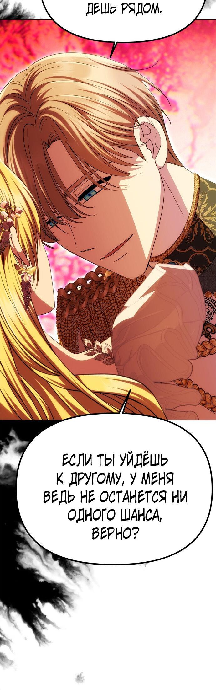 Манга Одного мужа достаточно - Глава 43 Страница 6