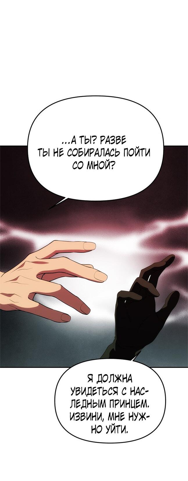 Манга Одного мужа достаточно - Глава 43 Страница 34