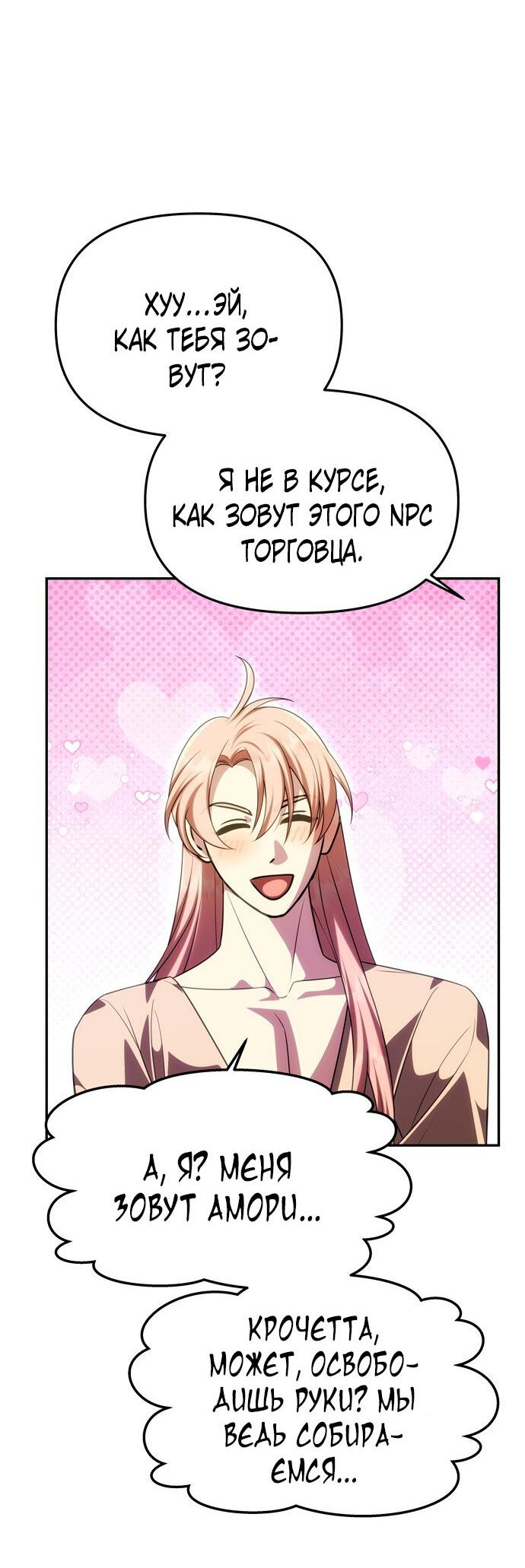 Манга Одного мужа достаточно - Глава 43 Страница 18