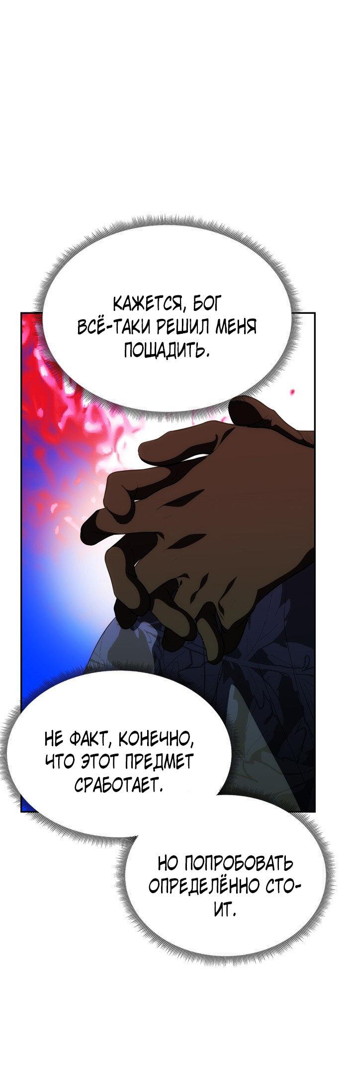 Манга Одного мужа достаточно - Глава 43 Страница 52