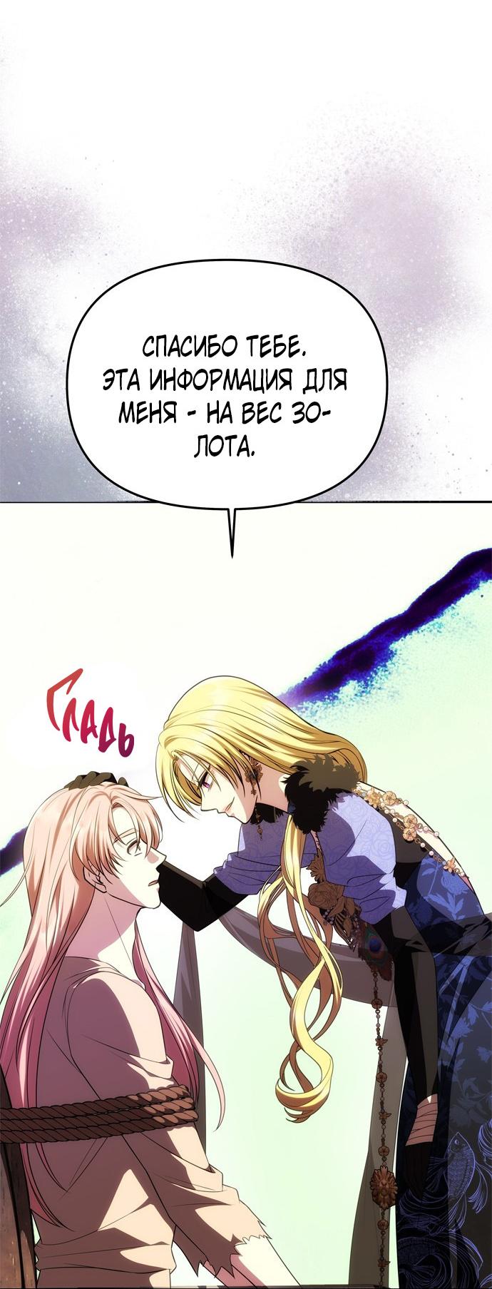 Манга Одного мужа достаточно - Глава 43 Страница 27