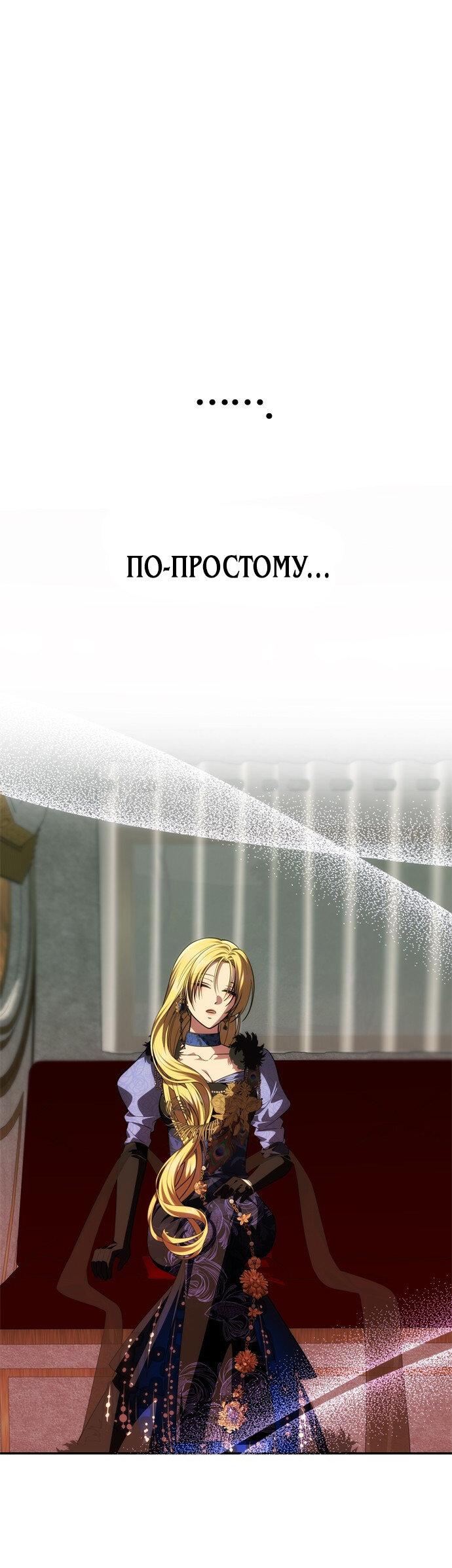 Манга Одного мужа достаточно - Глава 43 Страница 56