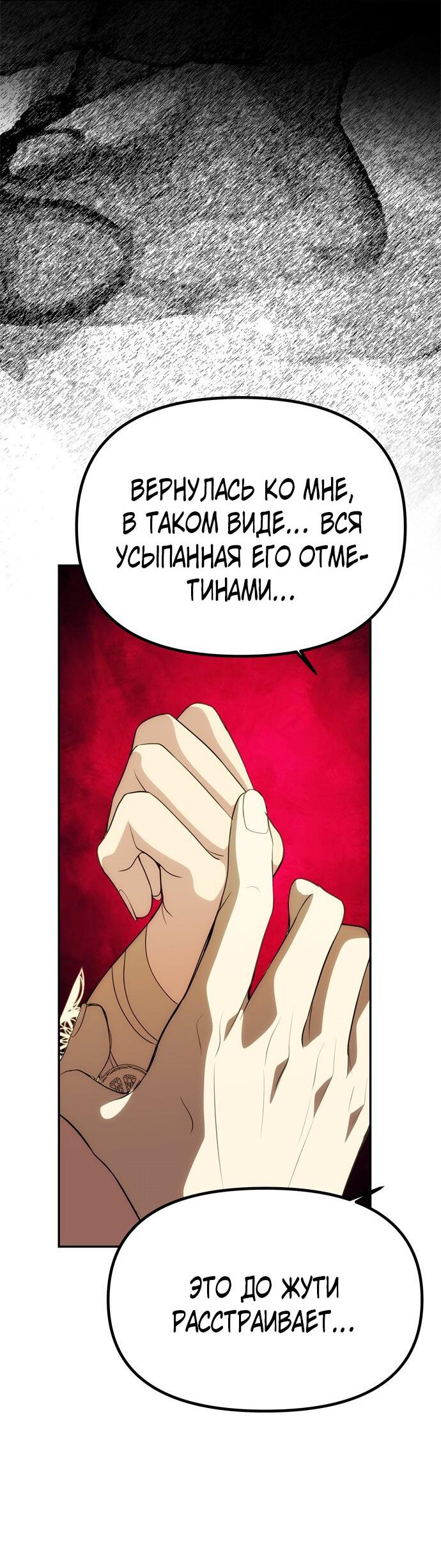 Манга Одного мужа достаточно - Глава 43 Страница 3