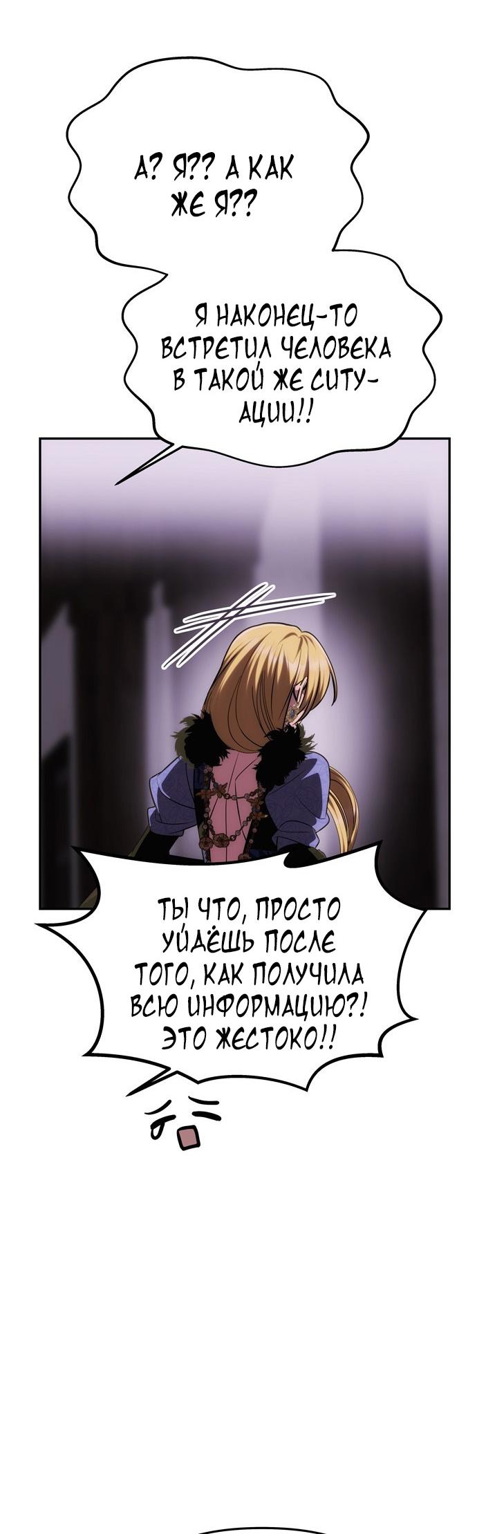 Манга Одного мужа достаточно - Глава 43 Страница 25