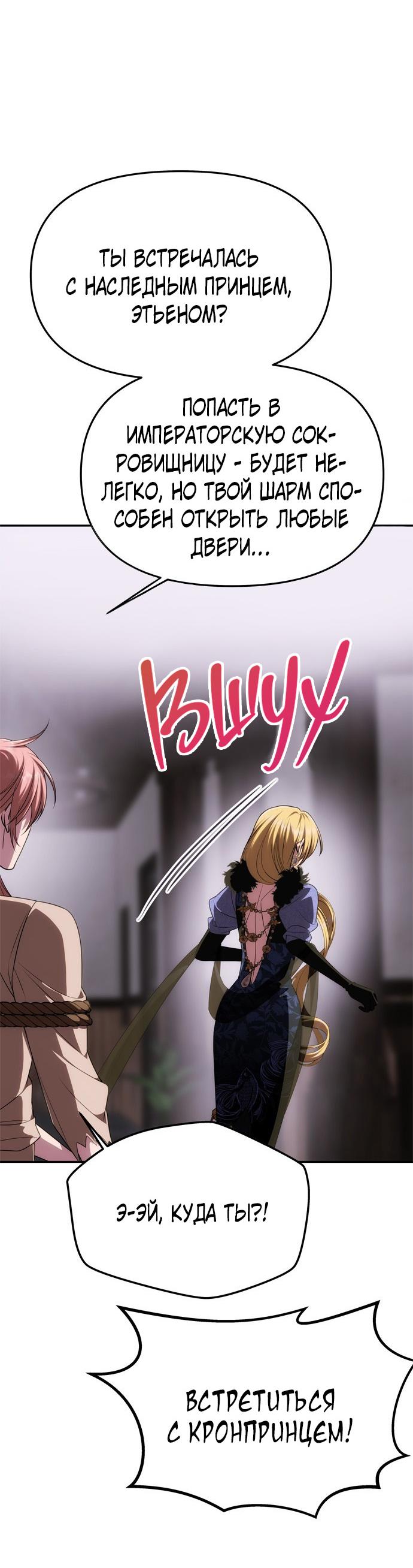 Манга Одного мужа достаточно - Глава 43 Страница 24