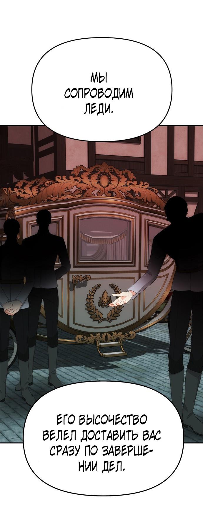 Манга Одного мужа достаточно - Глава 43 Страница 44