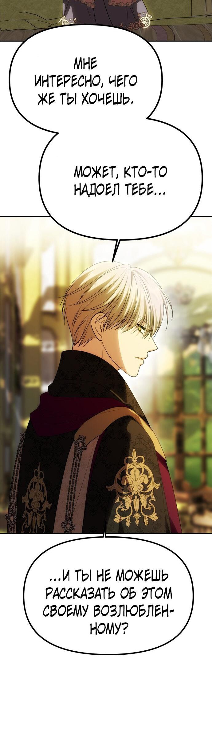 Манга Одного мужа достаточно - Глава 48 Страница 30