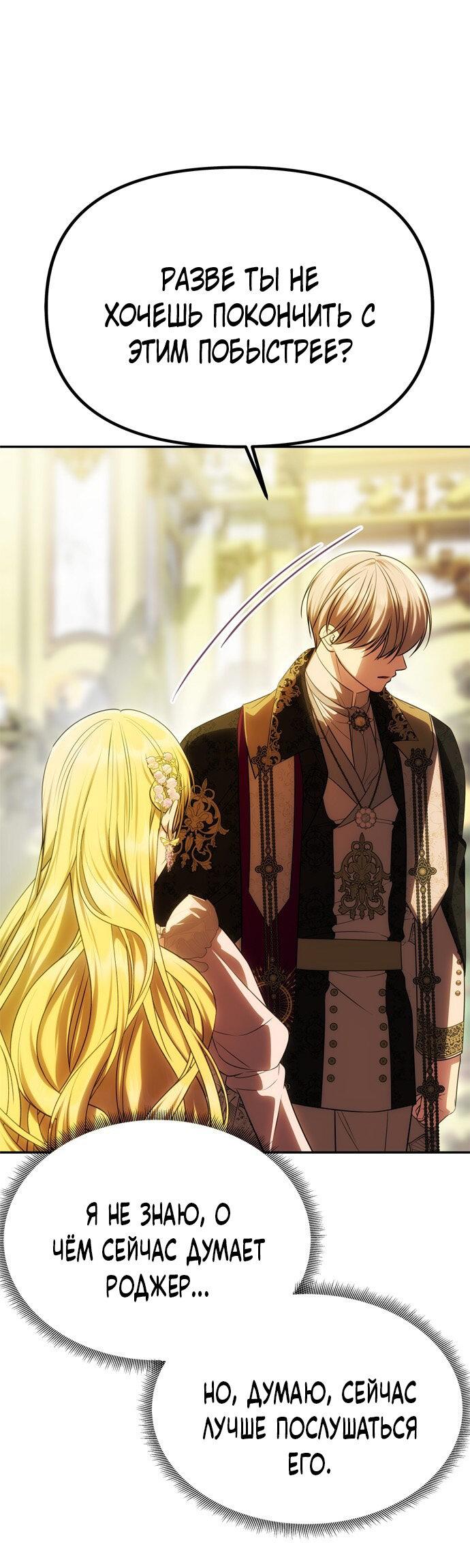 Манга Одного мужа достаточно - Глава 48 Страница 47