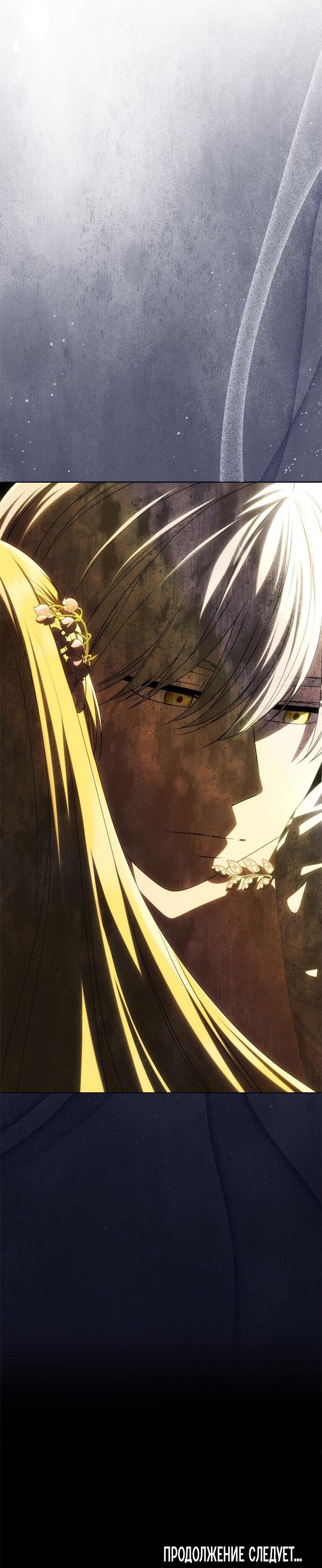 Манга Одного мужа достаточно - Глава 48 Страница 64