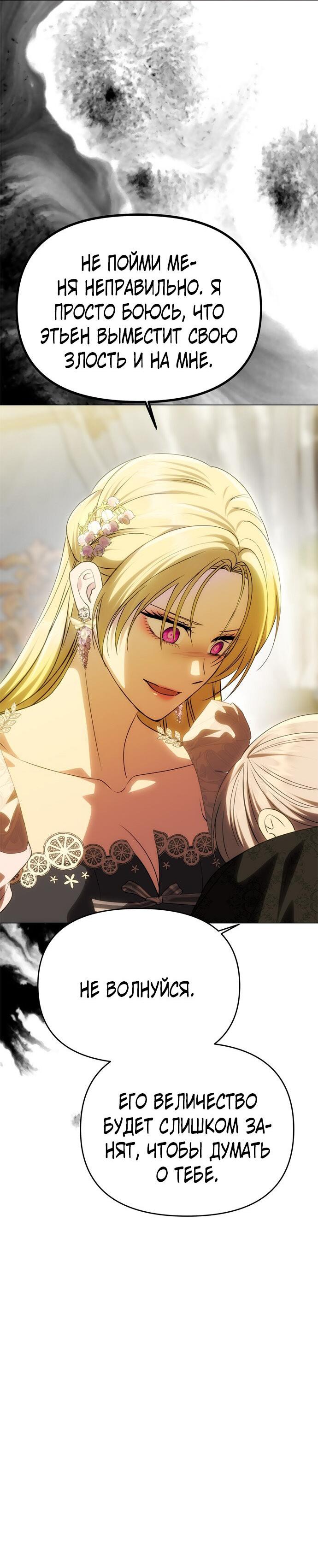 Манга Одного мужа достаточно - Глава 48 Страница 46