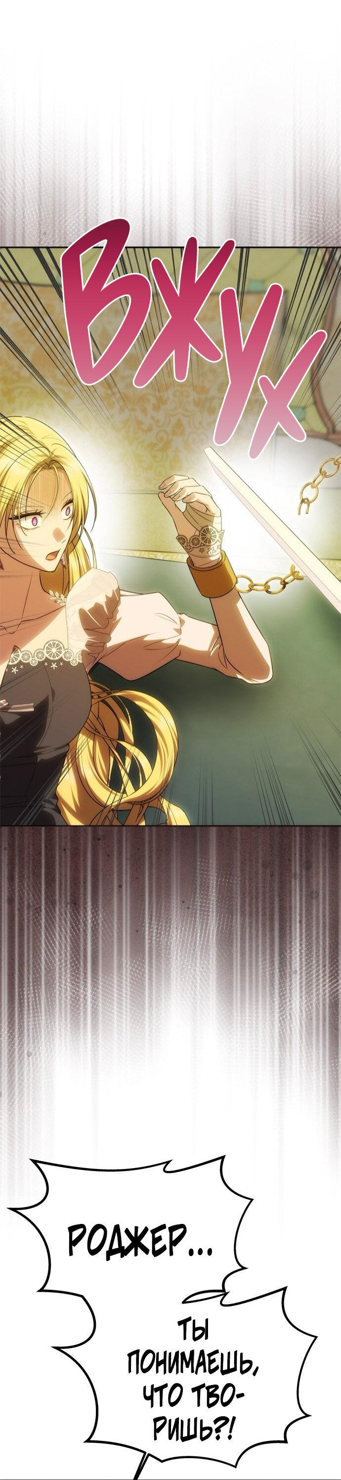 Манга Одного мужа достаточно - Глава 48 Страница 10