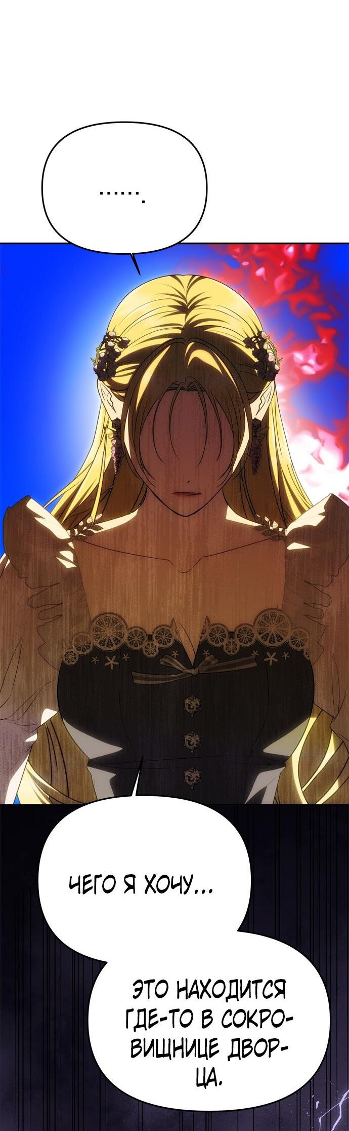 Манга Одного мужа достаточно - Глава 48 Страница 31