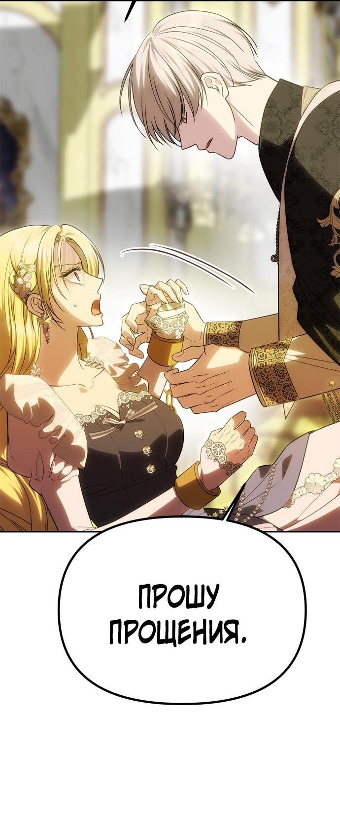 Манга Одного мужа достаточно - Глава 48 Страница 11